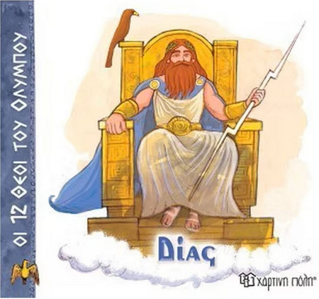 Δίας