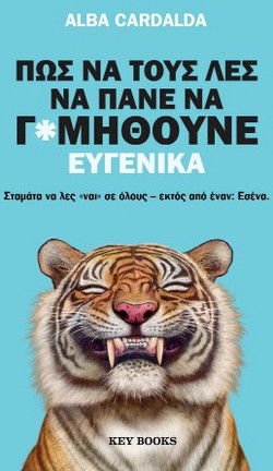 Πώς να τους λες να πάνε να γ*μηθούνε ευγενικά