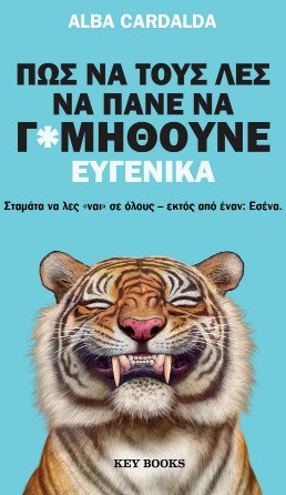 Πώς να τους λες να πάνε να γ*μηθούνε ευγενικά