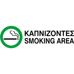 Next επιγραφή pvc Kαπνίζοντες 10x30εκ