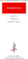 Άπαντα 12