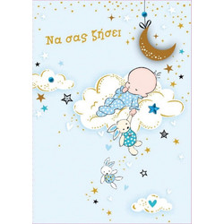 Καρτες Βαπτισης/Γεννησης Sweet Dreams (0.53.115)