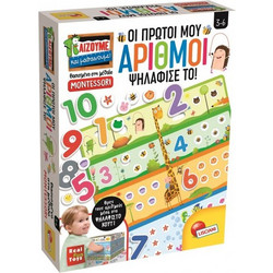 Lisciani Giochi Οι Πρώτοι Μου Αριθμοί Ψηλάφισε Το! Μοντεσσόρι