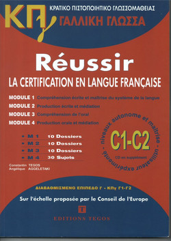 ΚΠγ REUSSIR C1-C2 METHODE MODULE 1-4
