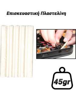 Επισκευαστική Πλαστελίνη Λευκή (45gr)