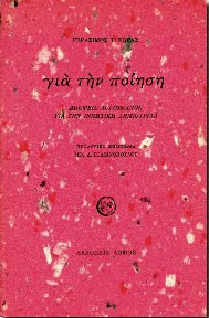 Για την ποίηση