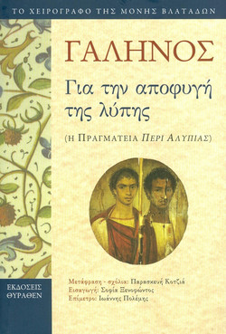 Γαληνός, Για την αποφυγή της λύπης