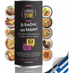 K-Toyz Learning Tube Οι Κουζινες του Κόσμου