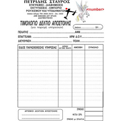 Τιμολόγια