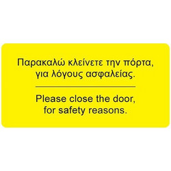 Next αυτοκόλλητο synaps εισόδου πολυκατοικίας 8x16εκ