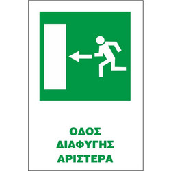 Σήμα Δ Αυτοκόλλητο 20x25 Δ16-ΟΔΟΣ ΔΙΑΦΥΓΗΣ ΑΡΙΣΤΕΡΑ