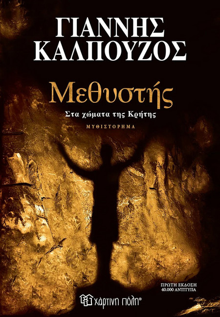 Μεθυστής