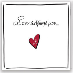 ΡΕΝΕ ΕΥΧΕΤΗΡΙΑ ΚΑΡΤΑ ΜΕ PIN - ΣΤΟΝ ΑΝΘΡΩΠΟ ΜΟΥ 5206021118099