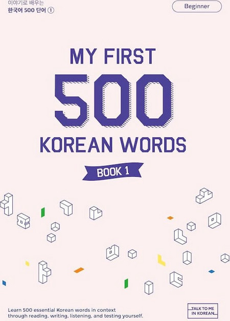 My First 500 Korean Words
