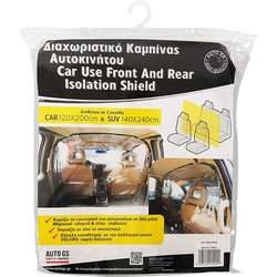 ΔΙΑΧΩΡΙΣΤΙΚΟ ΚΑΜΠΙΝΑΣ ΑΥΤΟΚΙΝΗΤΟΥ SUV 140x240CM