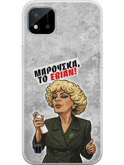 Θήκη Epic Quotes - Μαρούσκα το Εβιάν Realme C11 2021 Flexible TPU (Διάφανη Σιλικόνη)