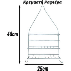 Κρεμαστή Μίνι Ραφιέρα