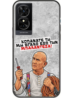 Θήκη Epic Quotes - Μπαλαντέζα! TCL 50 SE Black TPU (Μαύρη Σιλικόνη)