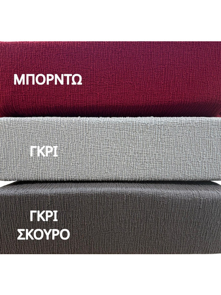 ΣΕΤ 3ΤΜ. ΚΑΛΥΜΜΑ ΕΛΑΣΤΙΚΟ ΖΑΚΑΡ CITY ΜΠΟΡΝΤΩ LINEAHOME