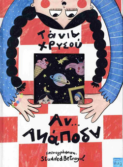 ΑΝ.ΑΝΑΠΟΔΑ - Εκδόσεις σιελ - Σκληρό εξώφυλλο