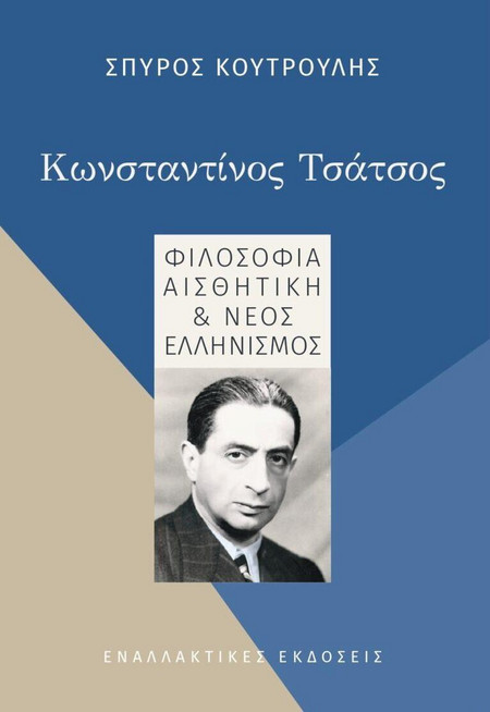 Κωνσταντίνος Τσάτσος: Φιλοσοφία, Αισθητική Νέος Ελληνισμός