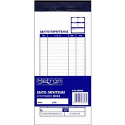 Metron Δελτίο Παραγγελίας Εστιατορίου Τριπλό 8x17cm (Πακέτο 10 Τεμαχίων)