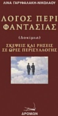 Λόγος περί φαντασίας