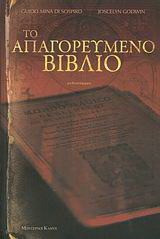 Το απαγορευμένο βιβλίο