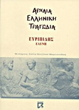 Ελένη