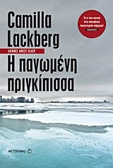 Η παγωμένη πριγκίπισσα - eBook