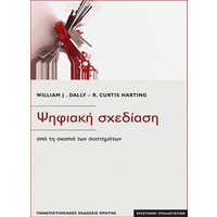 Επιστημονικά Βιβλία Digital Designs