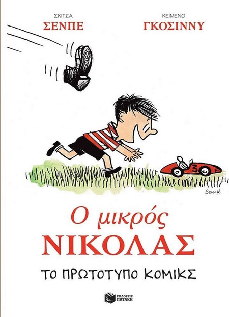 Ο Μικρός Νικόλας - Το πρωτότυπο κόμικς