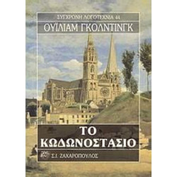 Το κωδωνοστάσιο