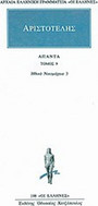 Άπαντα 9