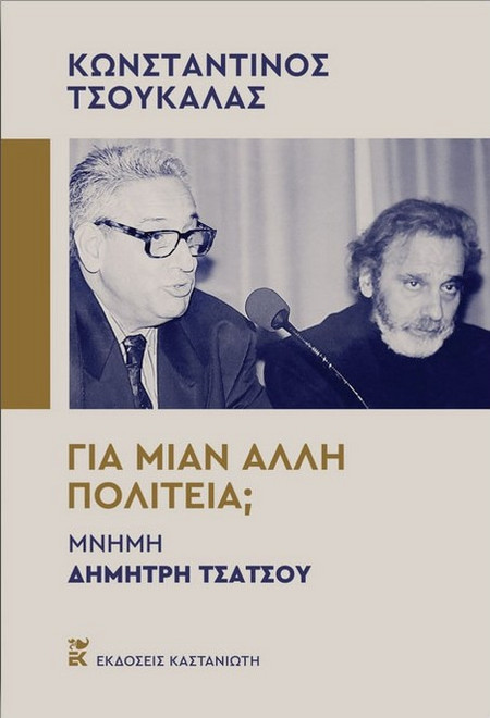 Για μιαν άλλη πολιτεία