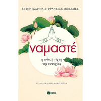 Βιβλία Αυτοβελτίωσης Namaste
