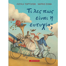 Τι λες πως είναι η ευτυχία;