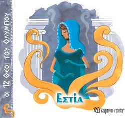 Εστία