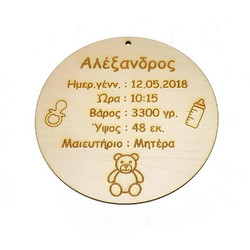 Αναμνηστικό Γέννησης για Αγόρι Bear Μπεζ
