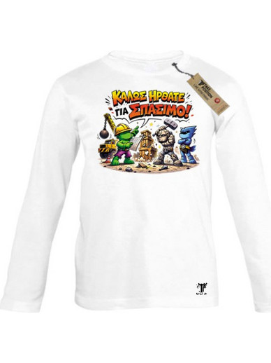 Takeposition Πάμε Για Σπάσιμο Παιδικό T-Shirt Μακρυμάνικο Λευκό 814-1645