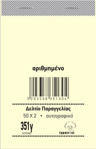 TYΠΟΤΡΑΣΤ Μπλοκ Μπαρ Αυτογραφικό 351γ (λευκό-κίτρινο)