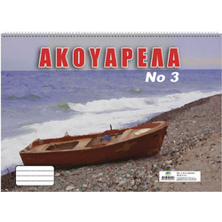 ΑΚΟΥΑΡΕΛΑ Νo:3 No:3 24x34cm Justnote 10454
