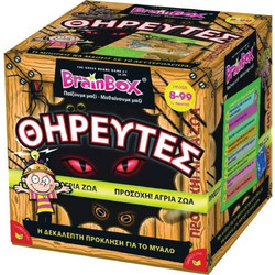 BrainBox Θηρευτές