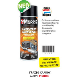 Morris Copper grease Σπρέυ γράσσου χαλκού πολύ υψηλών θερμοκρασιών 400ml