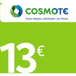 ΚΑΡΤΑ ΑΝΑΝΕΩΣΗΣ AΫΛΗ COSMOTE 13 (COSMOΚΑΡΤΑ - WHATS UP - FROG)