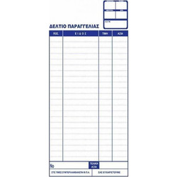 Metron Δελτίο Παραγγελίας Εστιατορίου Διπλό 9x20cm Κιβώτιο 250 Τεμάχια