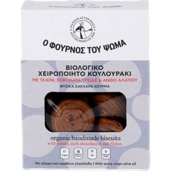 Κουλουράκια με Ταχίνι, Σοκ. Υγείας & Ανθο Αλατιού - Ο Φούρνος του Ψωμά - 150gr