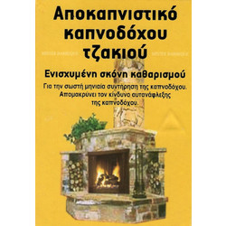 ΣΚΟΝΗ ΕΝΙΣΧΥΜΕΝΗ ΑΠΟΚΑΠΝΙΣΜΟΥ 90gr Mr. BBQ 205