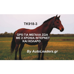 Φορητή συσκευή Gps tracker 4G για ζώα με μπαταρία 20.000 mAh μαζί με κάρτα sim με 2 χρόνια internet και την ειδική θήκη κολάρο για το Gps ΤΚ918-3
