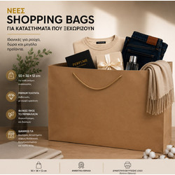 Τσάντα Kraft XL 50x12x38 Χωρίς Τύπωμα